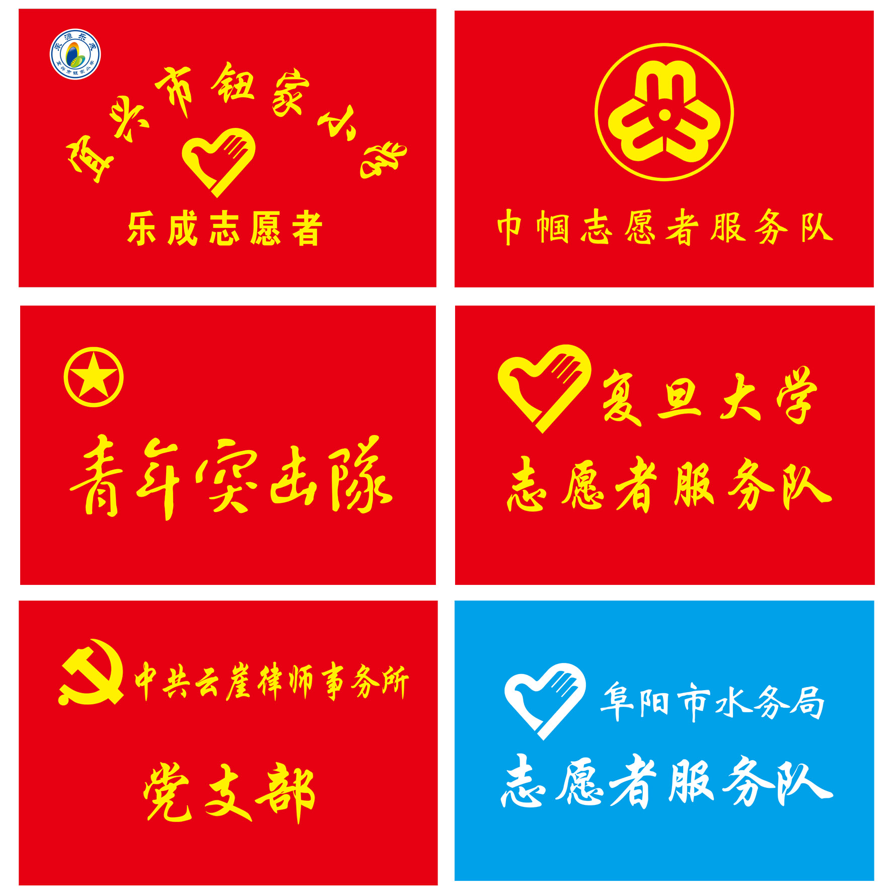 定做青年志愿者旗帜党员突击队旗青年突击队旗青年文明号旗公益服务旗