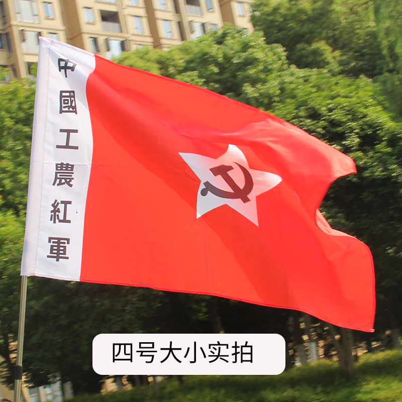 军旗中国红军旗帜长征党旗旧版工农旗子道具旗帜