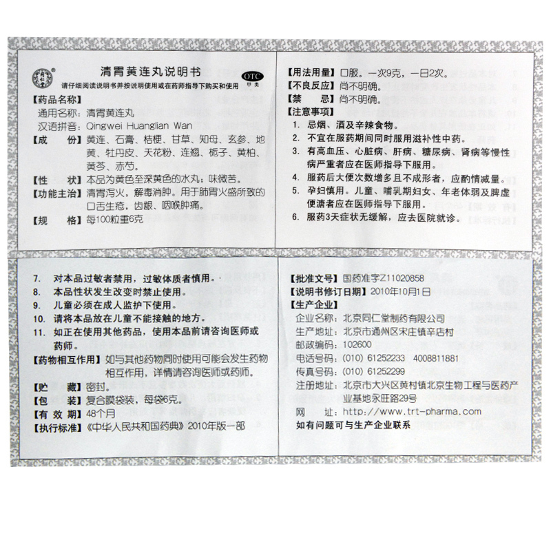 北京同仁堂清胃黄连丸6g12袋清胃泻火肺热咽喉肿痛口舌生疮yp