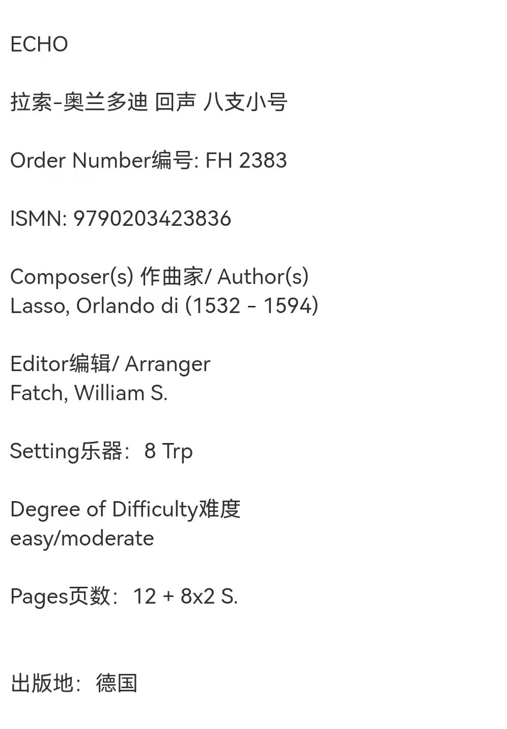 拉索 回声 八支小号 德国霍夫曼斯特 原版进口乐谱书 lasso orlando