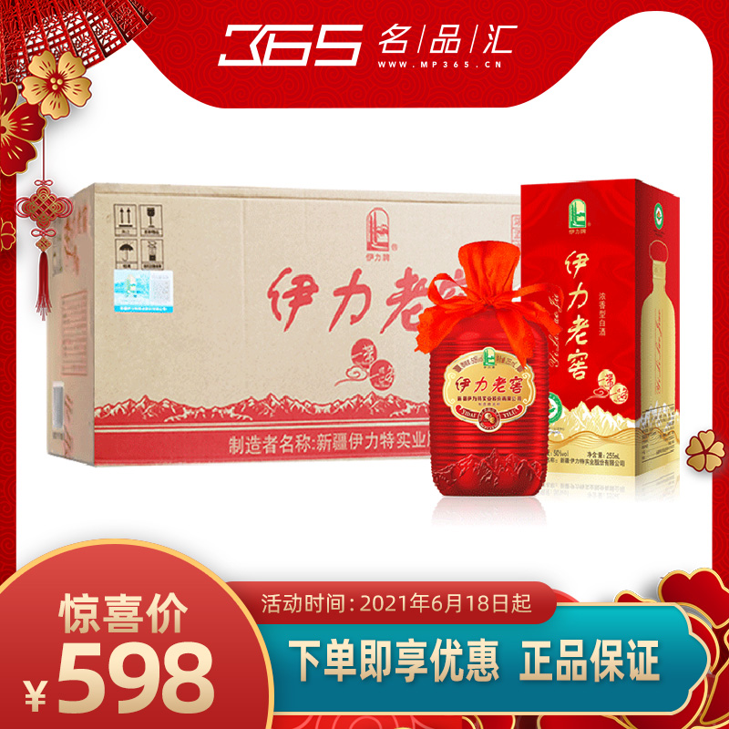 新疆伊力特伊力老窖50度浓香香型白酒255ml10瓶国产白酒