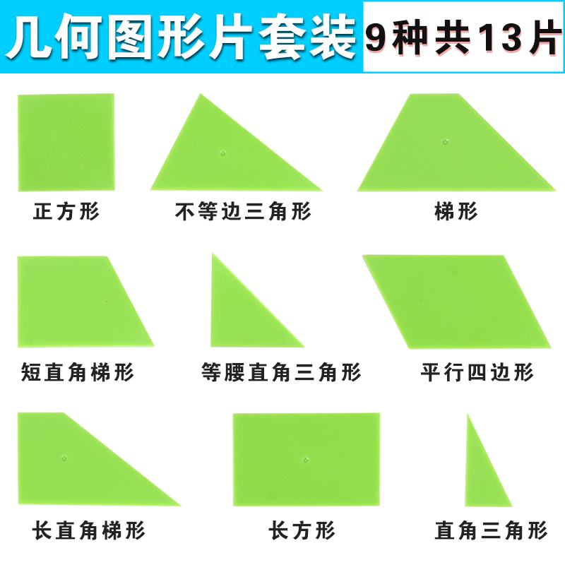 大号磁性平面几何图形教具认识小学数学图形几何形状学生一年级学具正