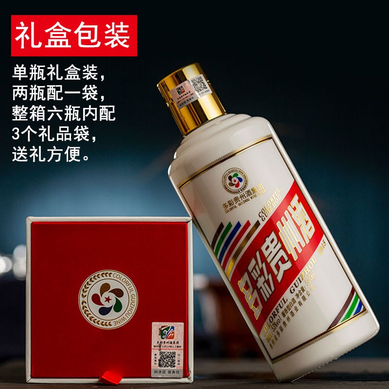 多彩贵州500ml一罚整箱6瓶喜宴迎宾送礼白酒香型白酒