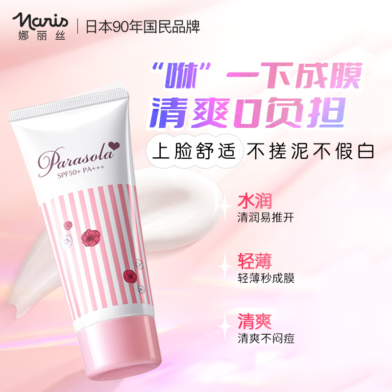 娜丽丝 防晒霜50g*2支 女茗妃语防晒乳学生军训22年国产49.9元