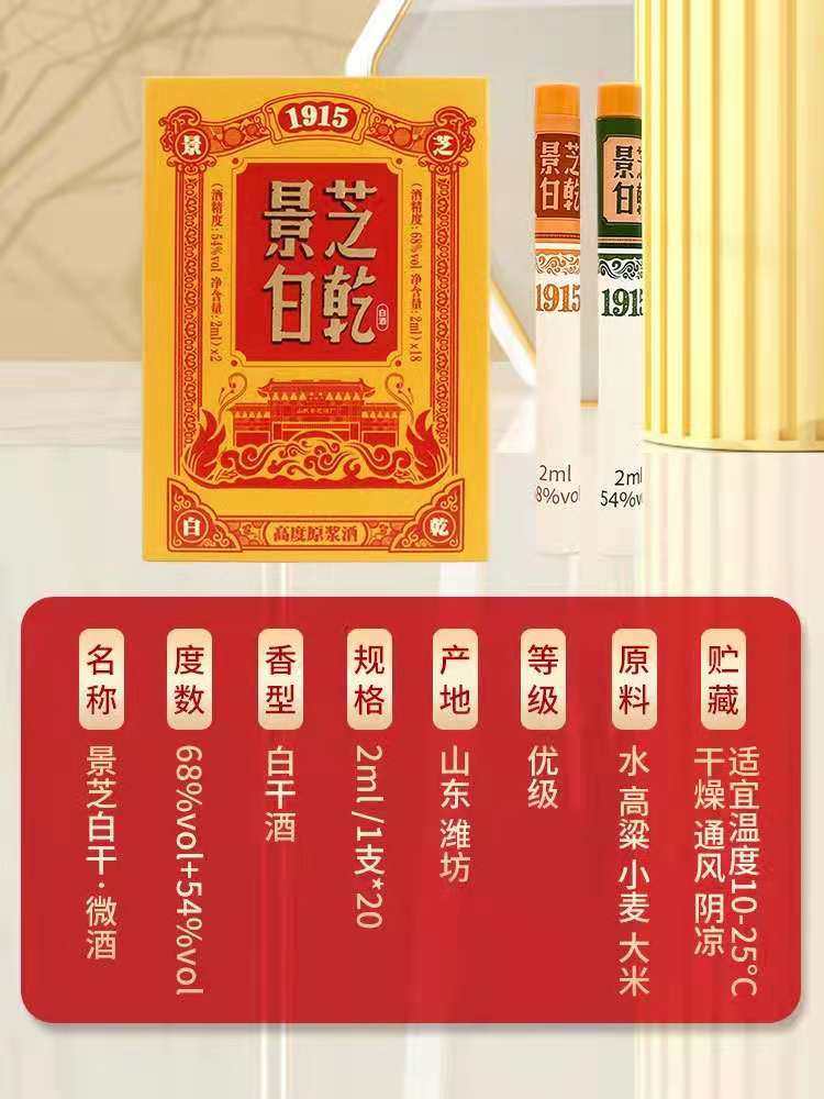 名爵景芝白乾1915礼盒白酒便携20支装老白干烟盒