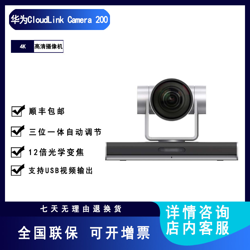 华为(huawei)camera 200超高清1080p 60 4k可usb插电脑视频会议广角