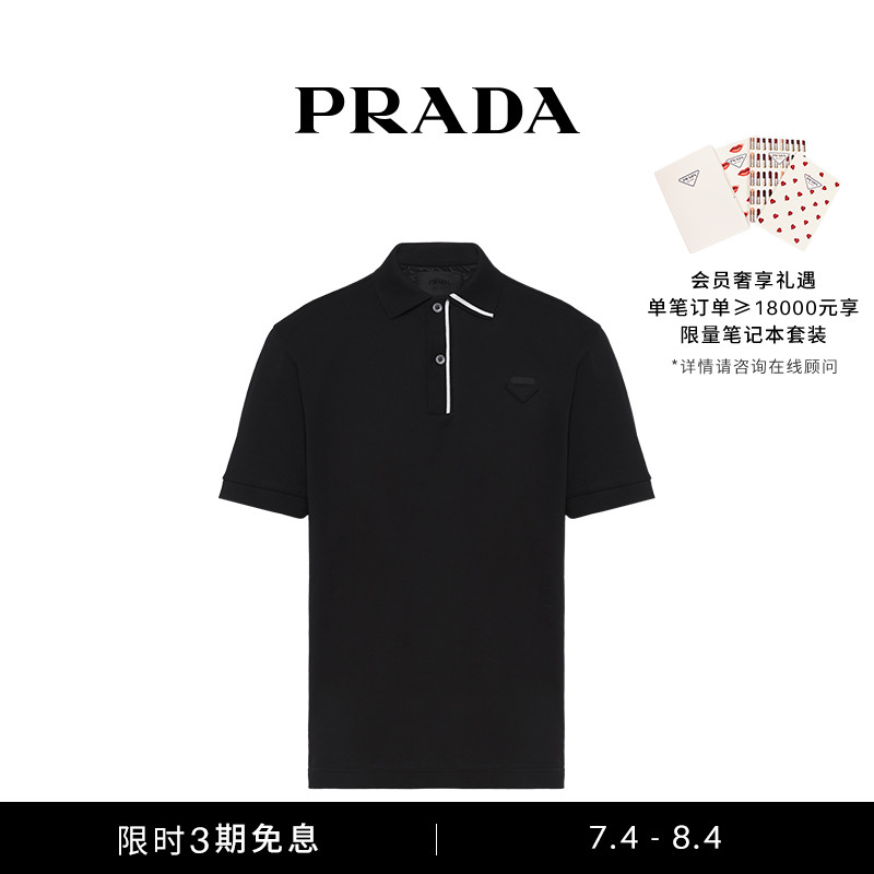 【七夕礼物】Prada/普拉达男士珠地棉Polo衫