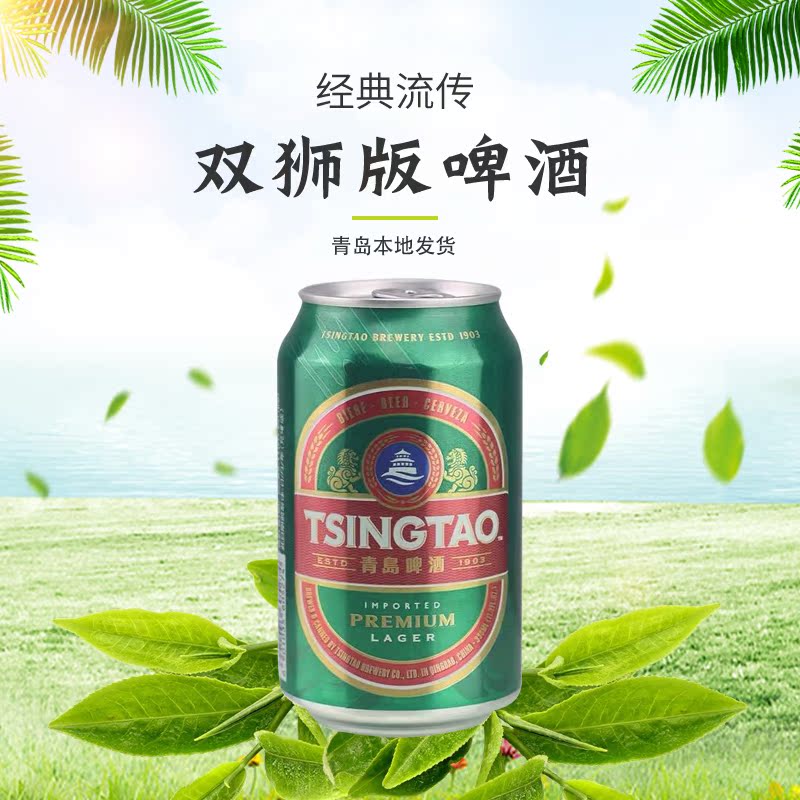 青岛啤酒出口双狮330mlx24罐装包邮黄原产地发货啤酒