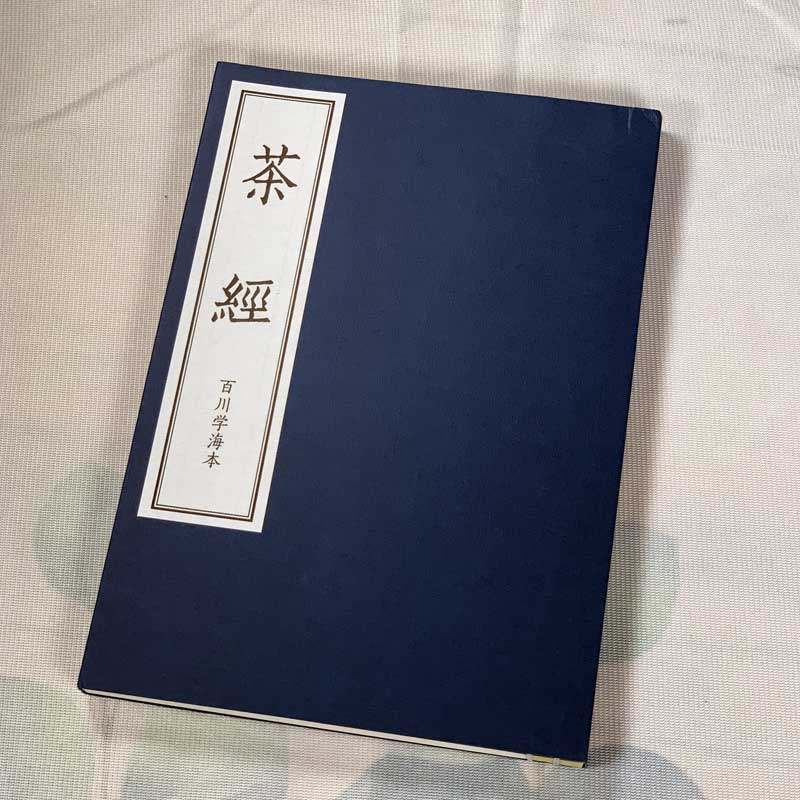 线装茶艺茶经养生书籍类书茶道茶书茶文化品茶茶类书籍