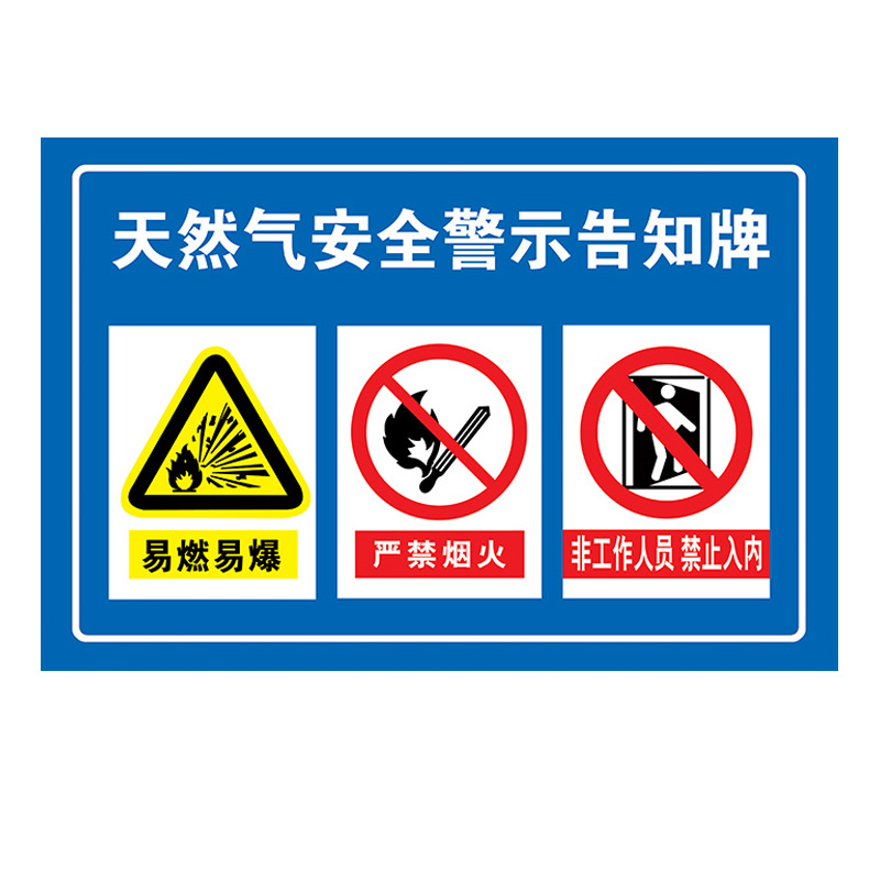 煤气区域警示标志图片