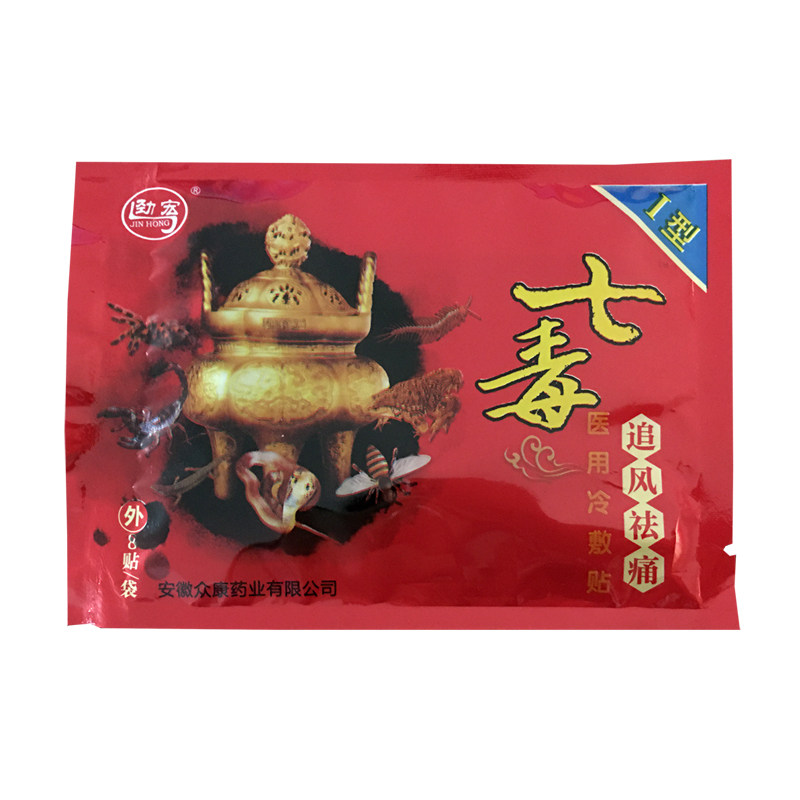 劲宏七毒追风祛痛贴冷敷贴颈椎肩周足跟颈肩膏药贴(器械)