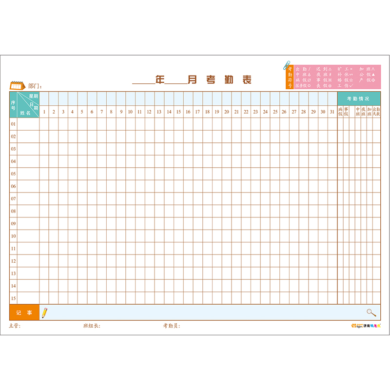 签到2本上班财务记工登记簿格子表大排班考勤簿报表