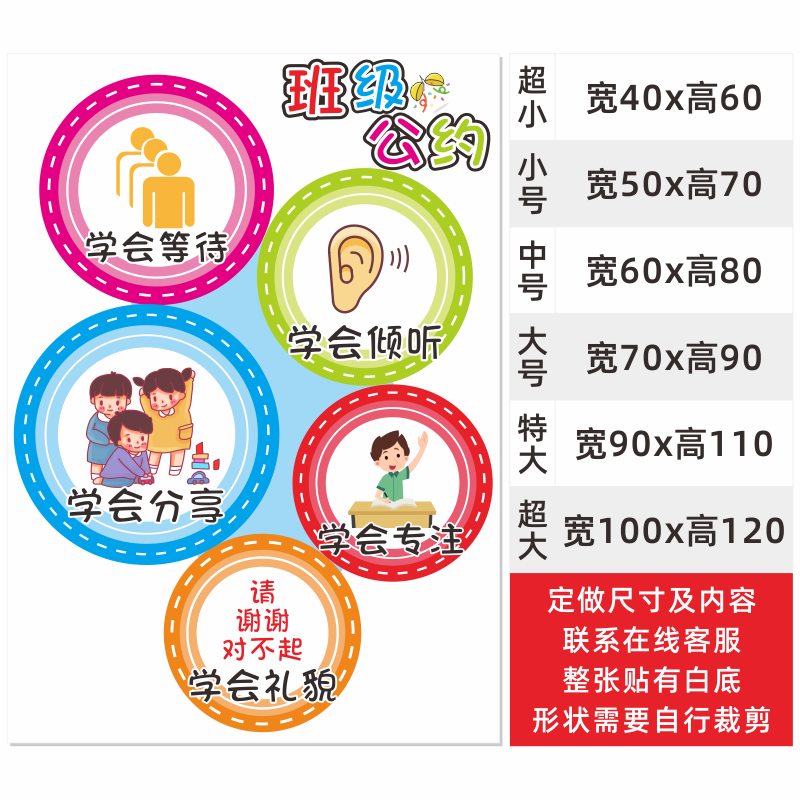 幼儿园班级公约墙贴小班我们约定教室布置装饰墙贴
