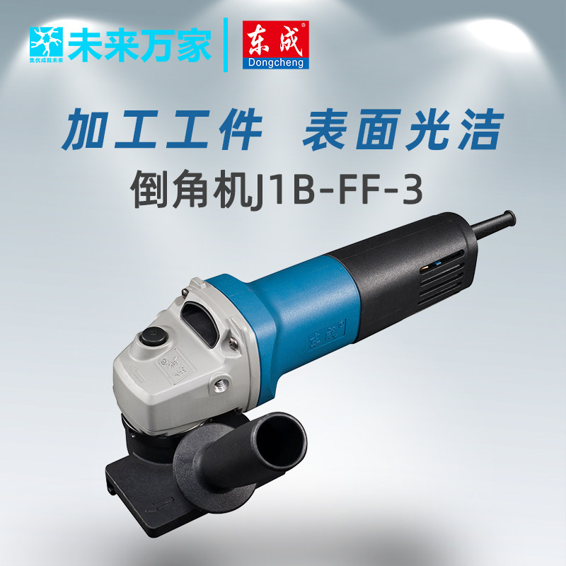 东成倒角机j1bff3手提式45度金属倒角多功能圆弧磨具倒角机