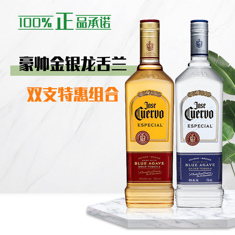 tequila墨西哥豪帅金银快活龙舌兰特基拉酒2瓶组合洋酒鸡尾调酒