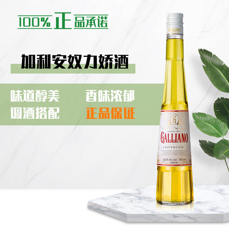 意大利原装进口洋酒加力安奴galliano加利安奴力娇酒500ml力娇酒