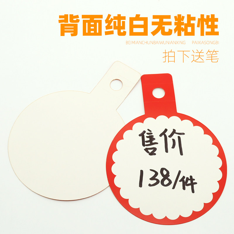 中号服装手写价钱圆形挂牌吊牌打折扣标价牌衣服pop广告纸