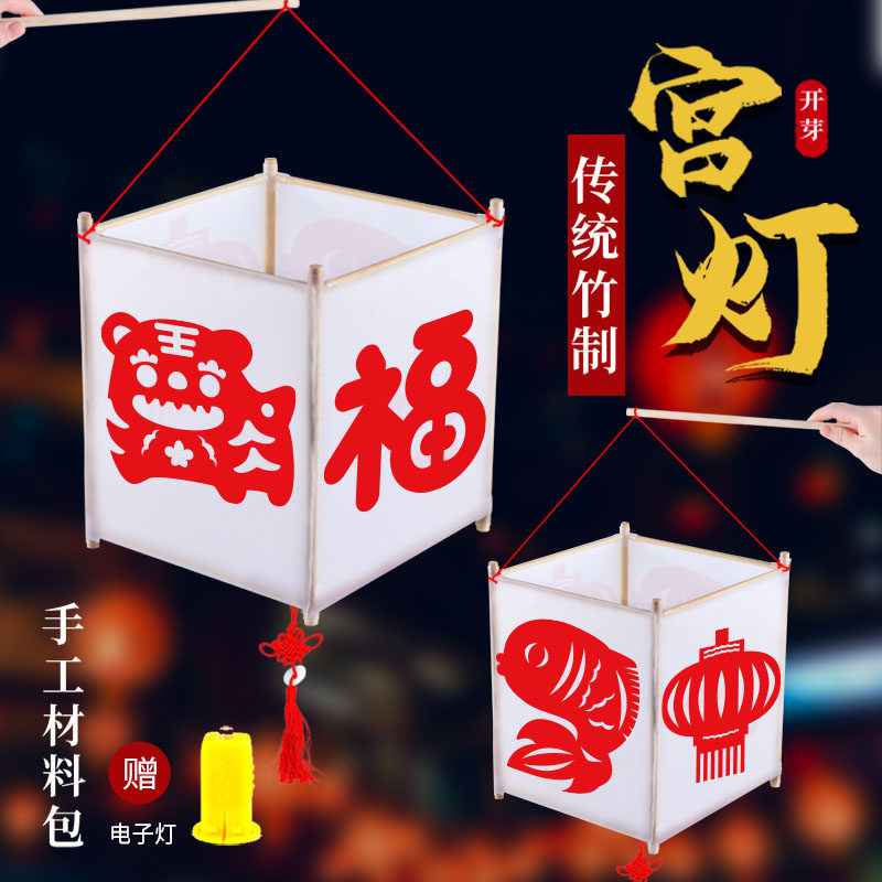 元宵节灯笼diy手工材料儿童幼儿园古风四角剪纸灯笼