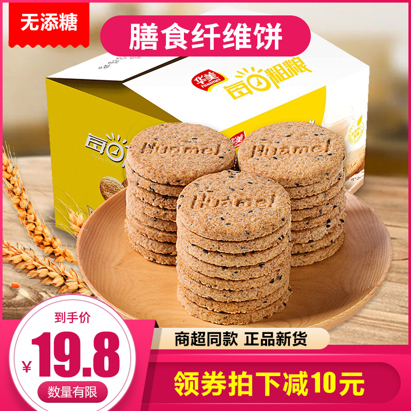 华美 每日粗粮低糖全麦饼干 1050g 多口味