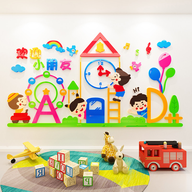 欢迎小朋友环创早教贴纸3d立体幼儿园教室环境墙贴