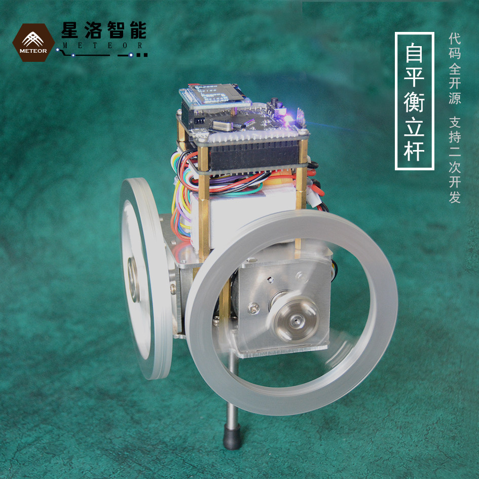 自平衡立双轴反作用倒立单杆自平衡装置动量惯性其他机械设备