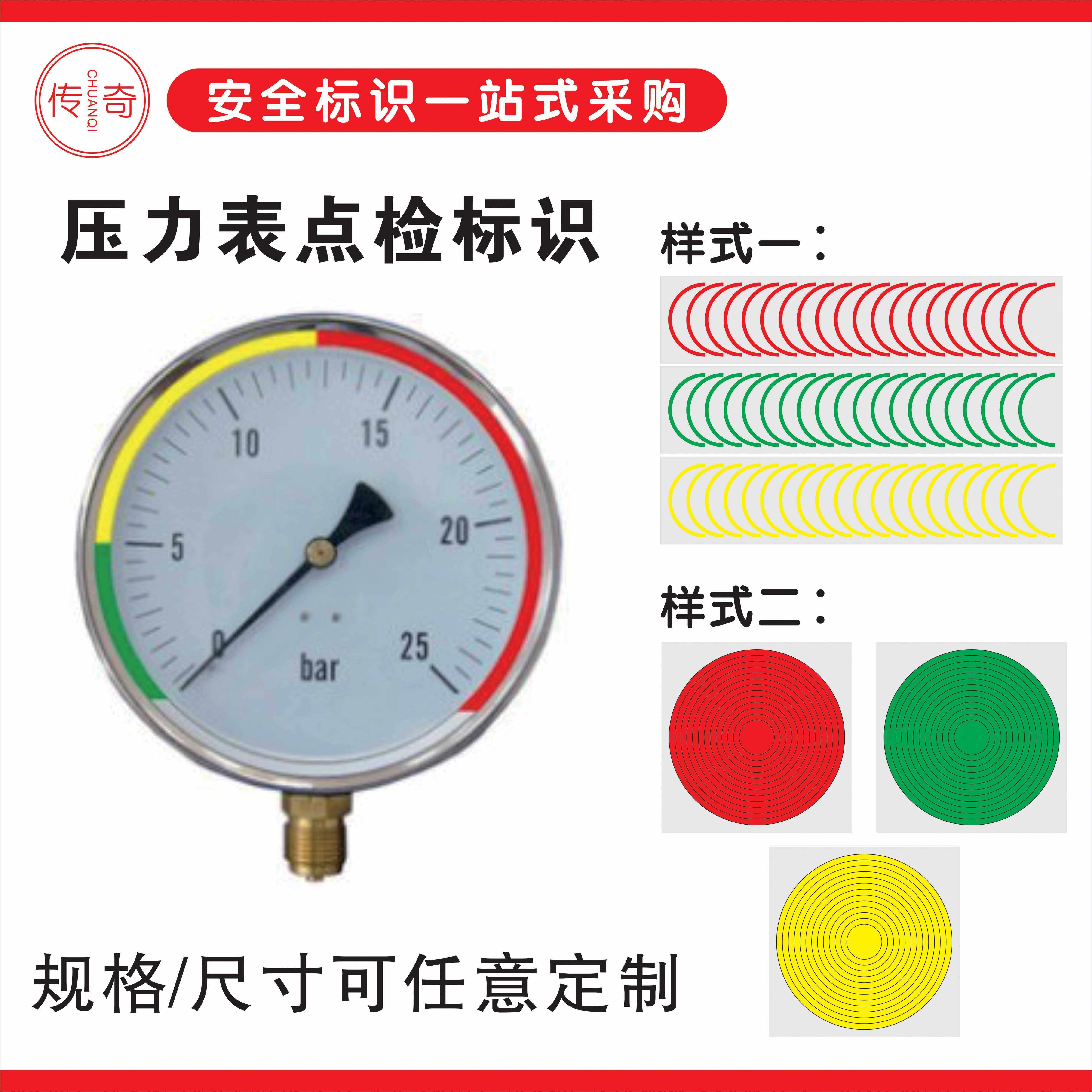 压力表标识仪表指示压力表上下限标贴10cm反光压力表