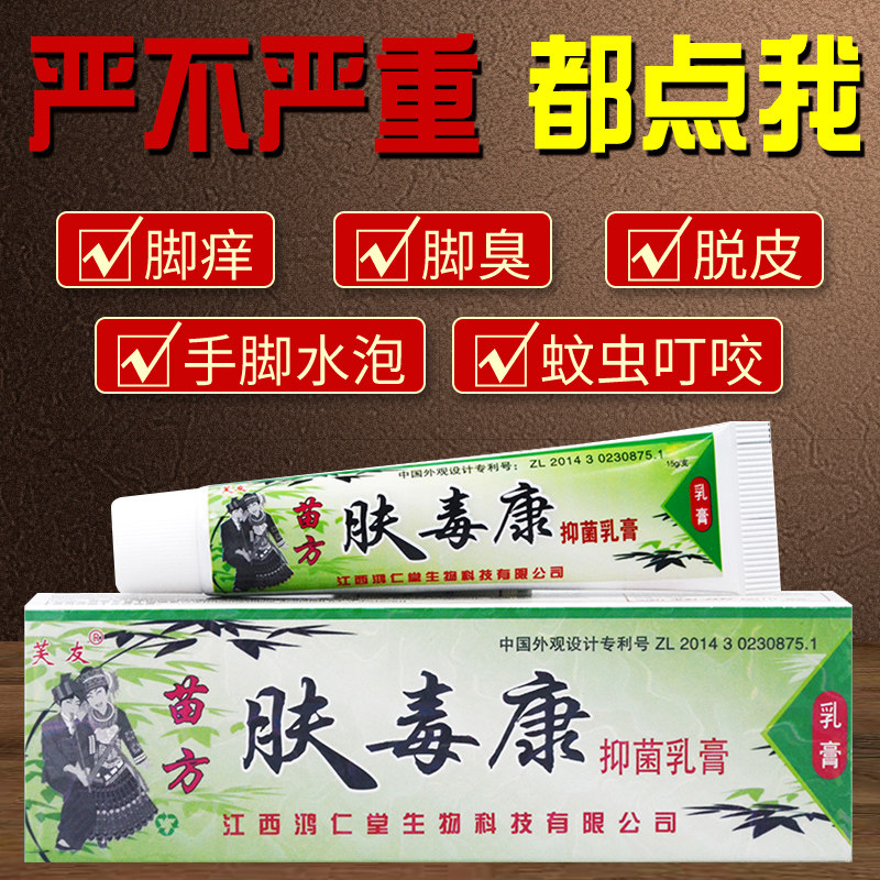 止痒乳膏芙友全身抑菌瘙痒干燥皮肤肤毒草本皮肤消毒护理消