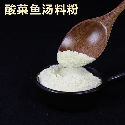 酸菜鱼汤料粉商用酸菜鱼汤料鱼骨高汤粉嘴爱鱼老坛酸菜鱼调料2斤