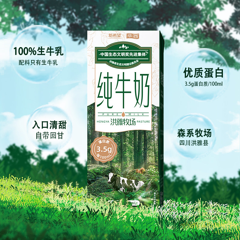 【华西】新希望洪雅牧场纯牛奶200ml*12盒
