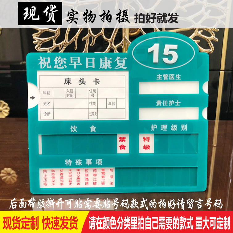 护理亚克力标识特殊级别饮食护士责任医生主管标志牌