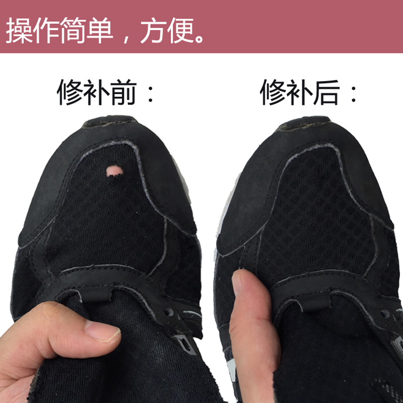 运动鞋网面修复大脚趾破洞补鞋防磨贴球鞋内破损后跟贴