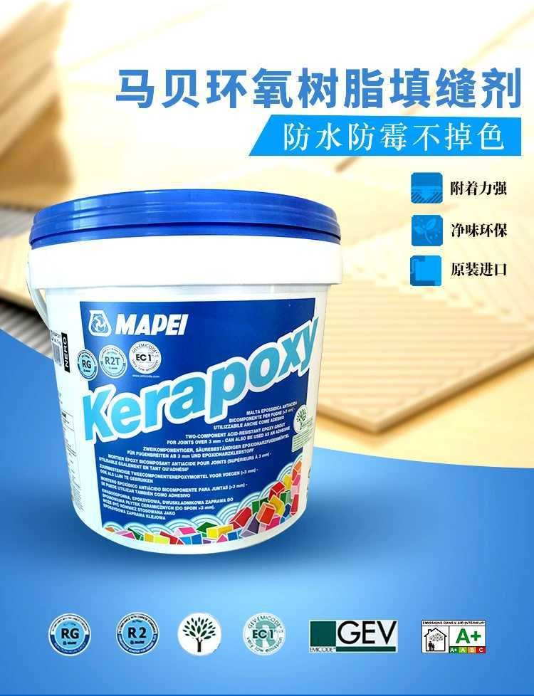 意大利马贝环氧彩砂填缝剂美缝剂瓷砖专用防水防霉勾缝剂