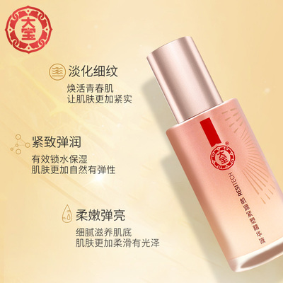 大宝小金瓶肌源紧塑精华液抗老补水抗皱淡纹亮肤补水保湿官网正品
