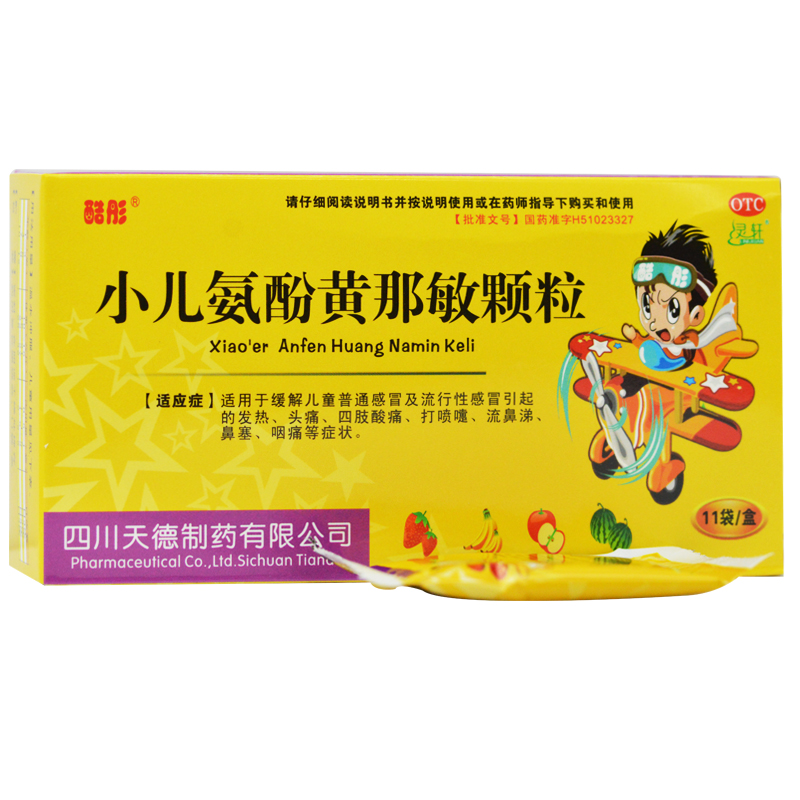 酷彤小儿氨酚黄那敏颗粒11袋缓解儿童普通感冒小儿感冒