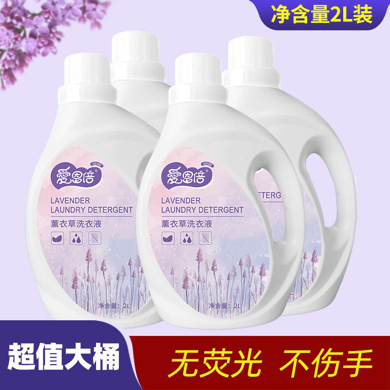 爱恩倍洗衣薰衣草香型深层去渍护色手洗机香味持久宝宝洗衣液