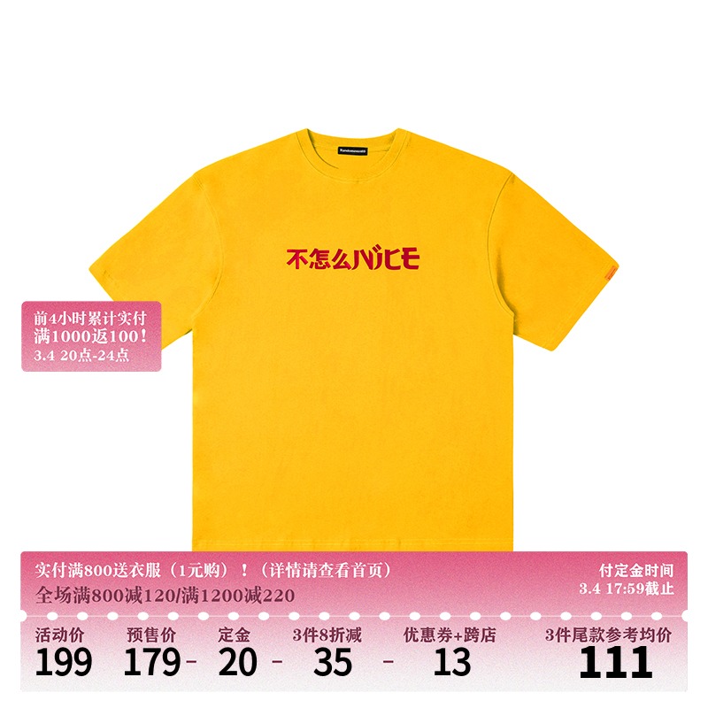 【定金商品】Randomevent(RDET) “不怎么NICE” 3.0圆领短袖T恤