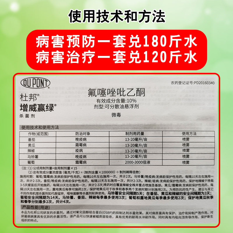 增威赢绿杜邦杀菌剂30ml3袋易30克套装葡萄霉病杀菌剂