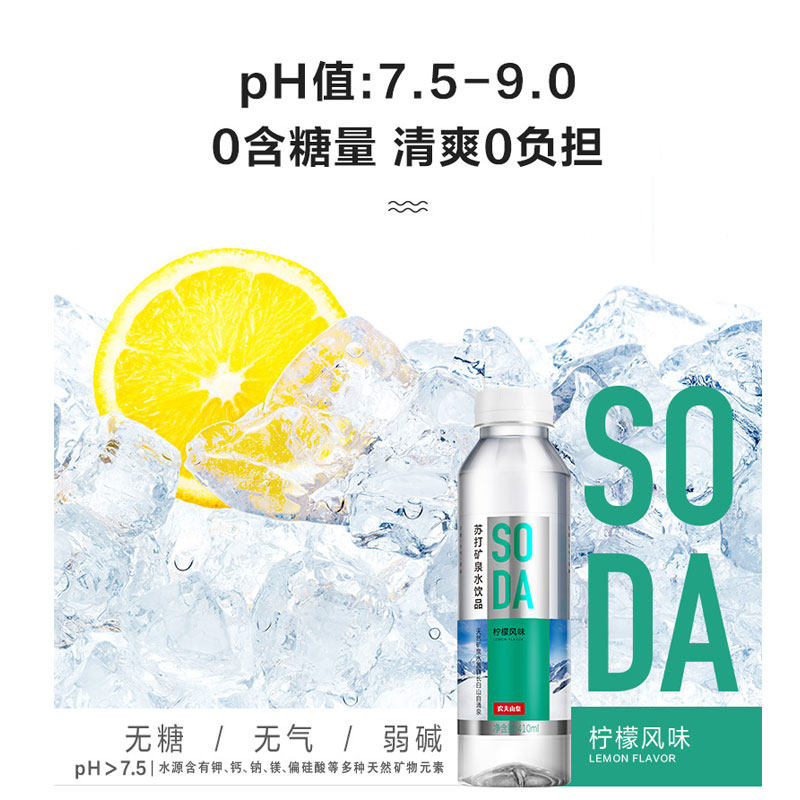 农夫山泉苏打水白桃柠檬风味410ml*15瓶整箱无糖无气天然矿泉水