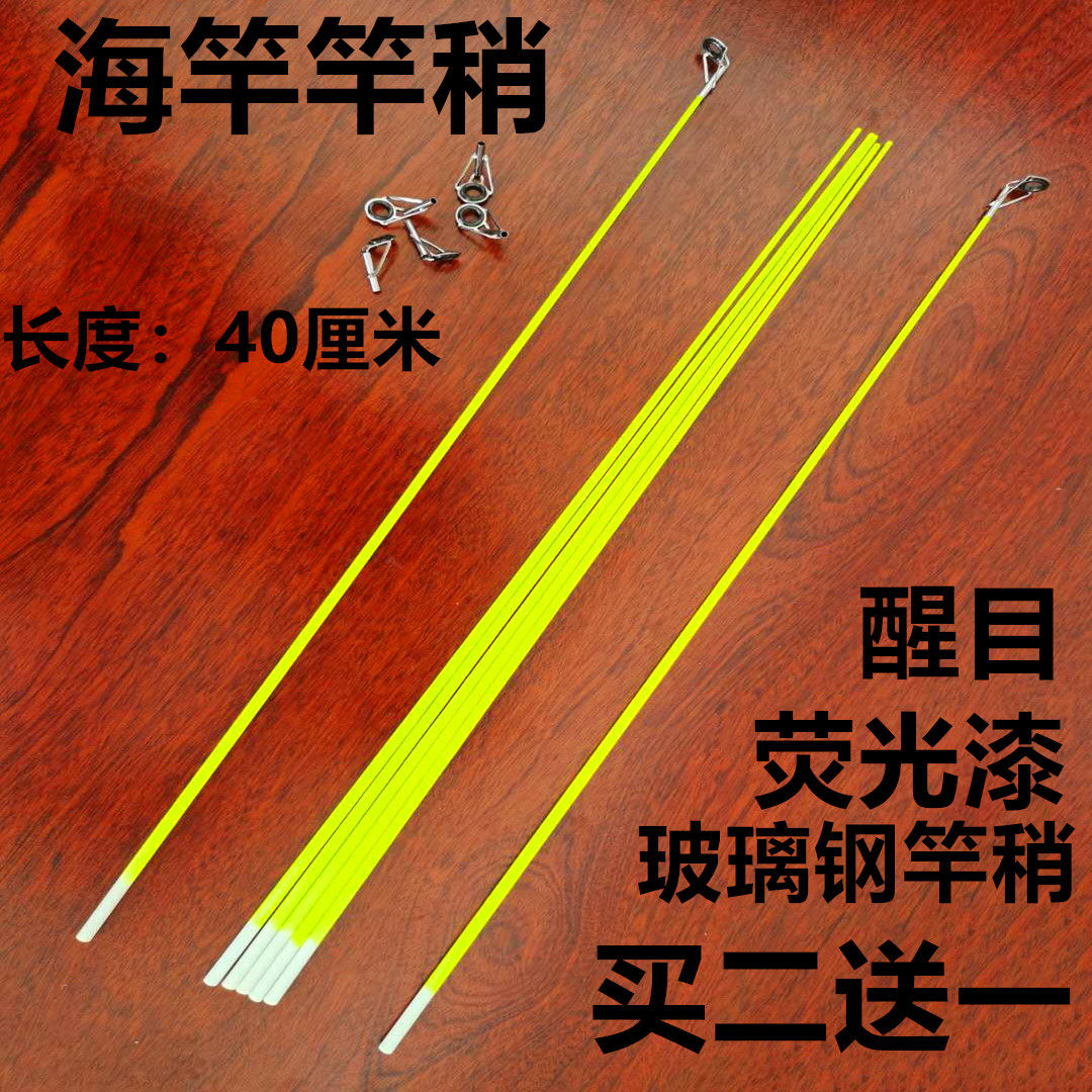 竿竿稍鱼竿配节钓鱼竿尖海一节实心过线发圈