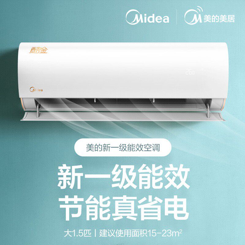 美的空调极光先锋挂机1.5匹一级变频冷暖家用空调