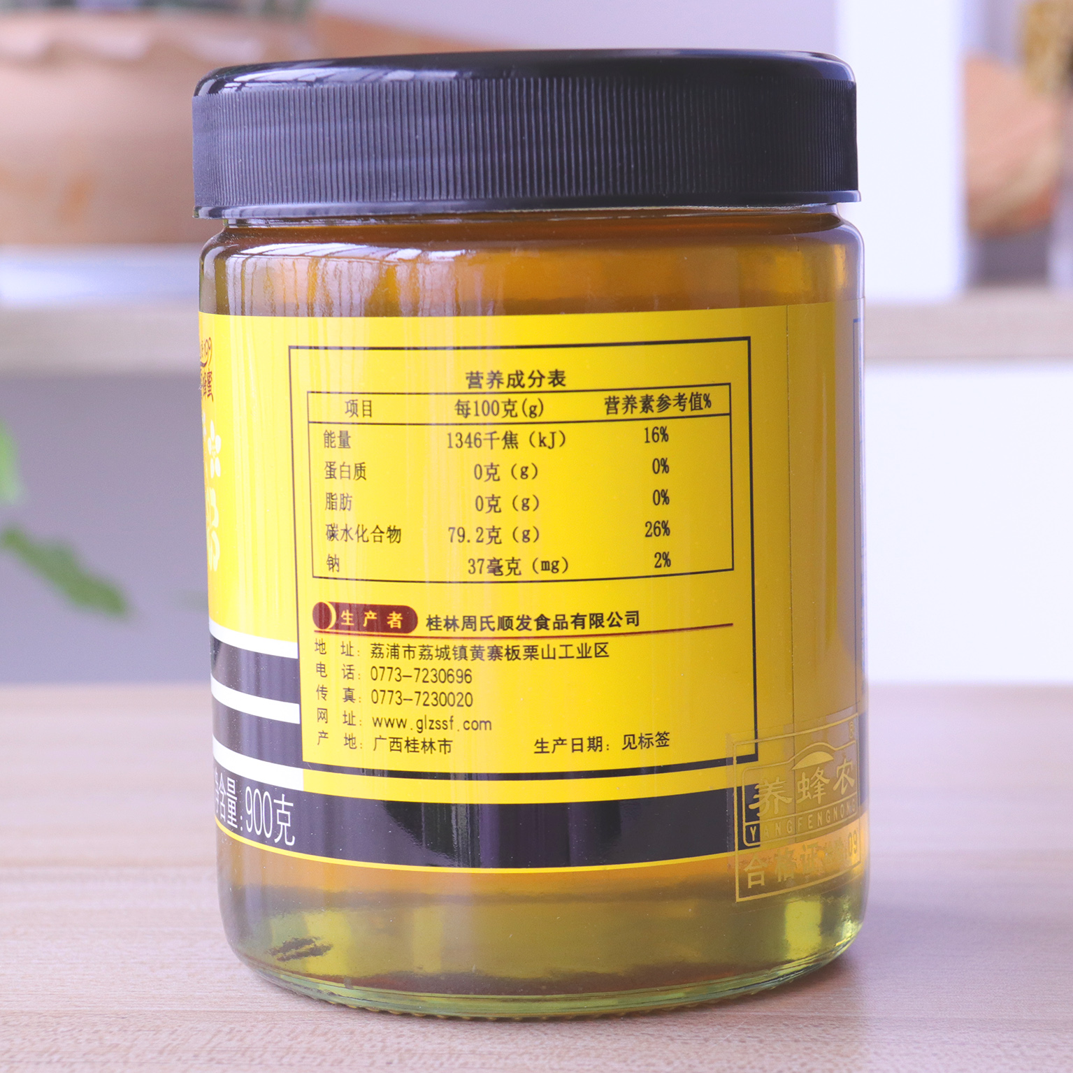 桂林周氏蜂蜜养蜂农洋槐蜂蜜900g紫云英蜂蜜油菜蜂蜜即食天然纯正