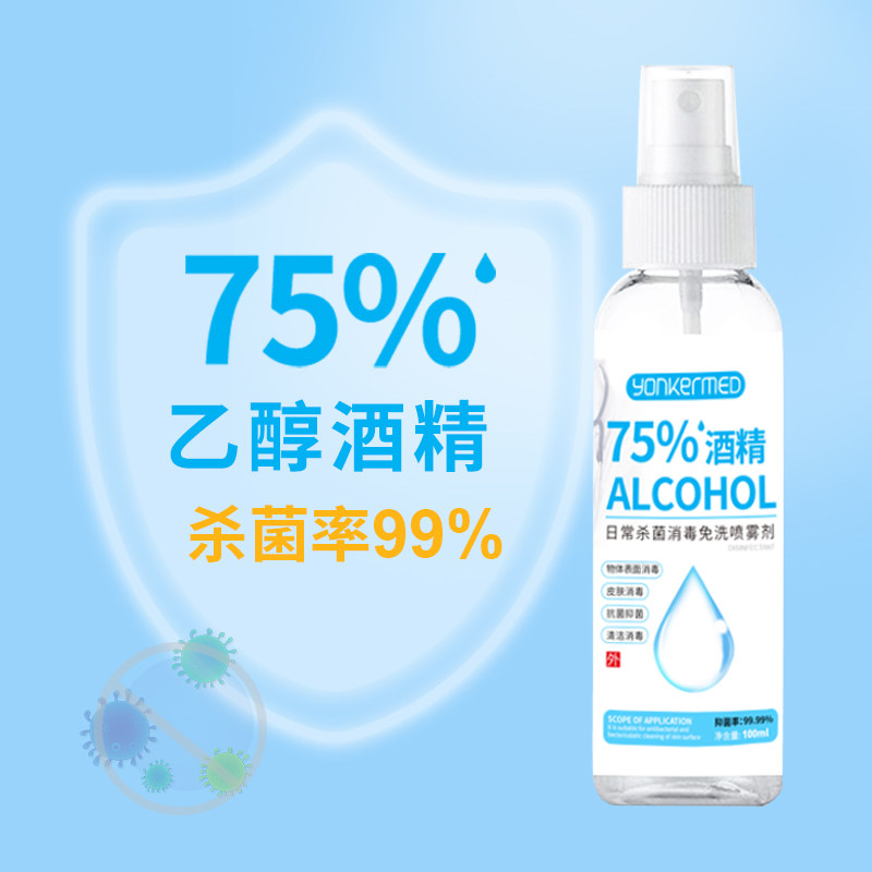 医用防病毒乙醇75度酒精消毒液喷雾剂皮肤免洗洗手液家用室内杀菌