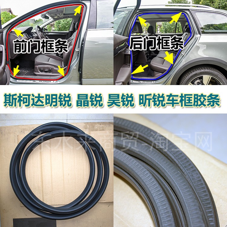 车门斯柯达明锐晶锐密封条门框胶条昊锐昕锐后备车用密封胶条