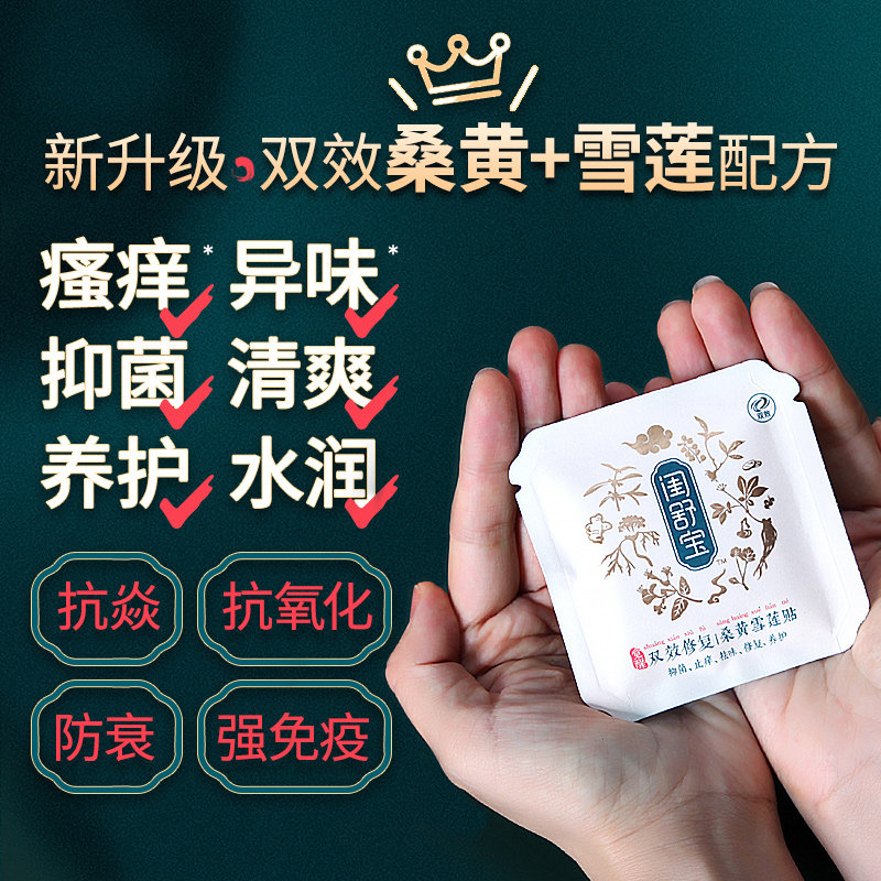 闺舒宝雪莲贴女性私处护理贴瘙痒去异味抑菌纯棉护垫2盒装