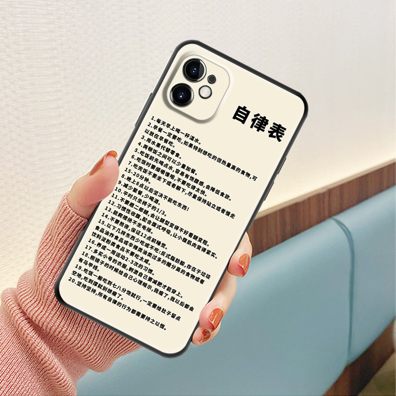 仙女自律手机壳苹果13定制12硅胶13promax玻璃11自律即自由x自律表xr