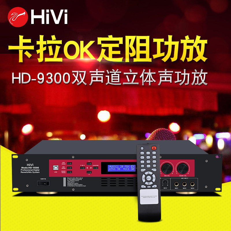 hivi惠威hd9300大功率功放ktv卡拉ok混响防啸功放