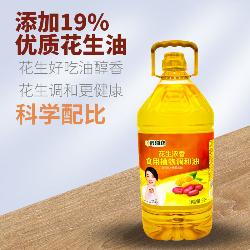 油坊花生食用油调和油家庭5l调和油