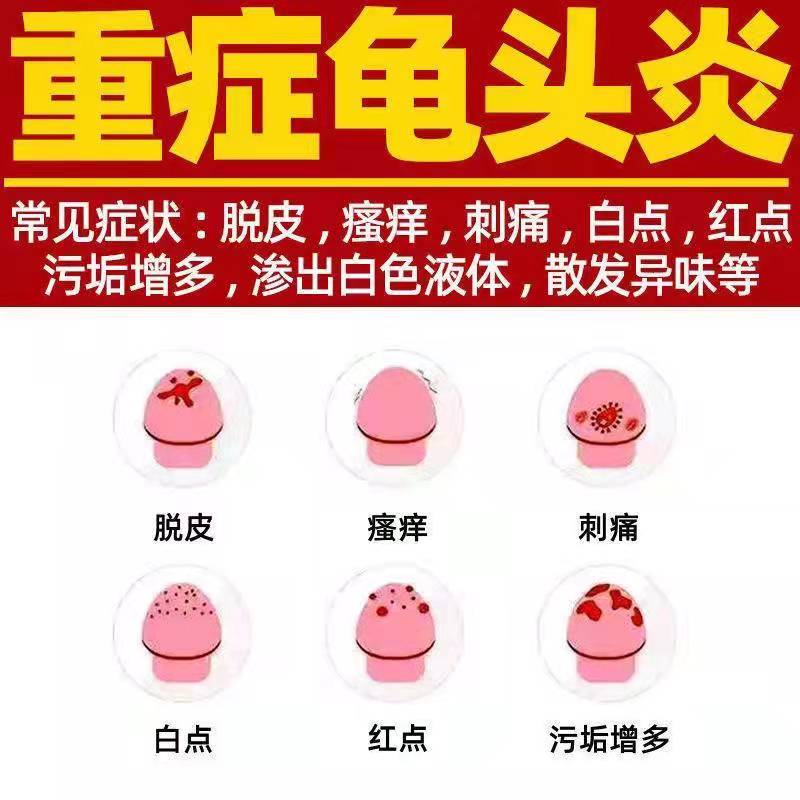性病克星男女疱疹特效复发梅毒一扫光龟头男科马匹保健护理