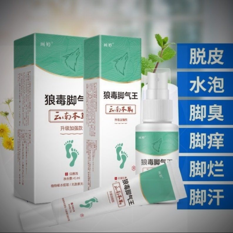 国速西林小白脚气四季足康药元美肤乐宁呋官足霜