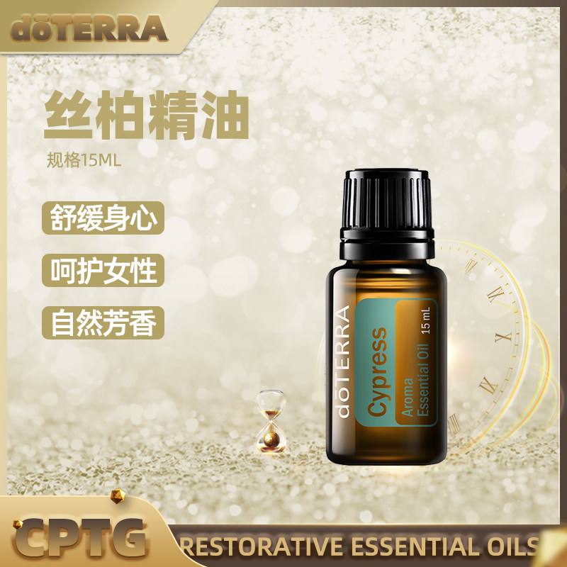 doterra多特瑞丝柏香薰精油cypress单方水润紧致滋养单方精油
